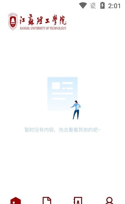 江苏理工app 截图3