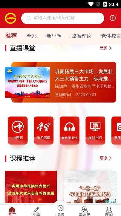 贵州网院手机版 v1.12 截图3