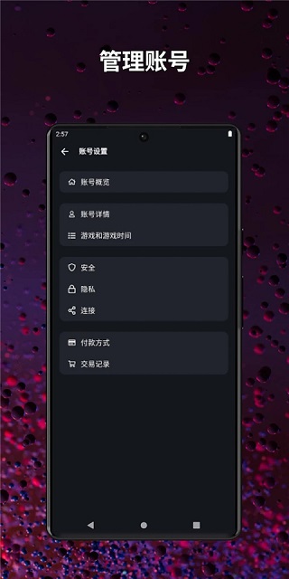 暴雪战网手机app 截图2