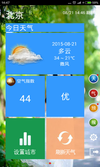 天气预报宝2025 截图5