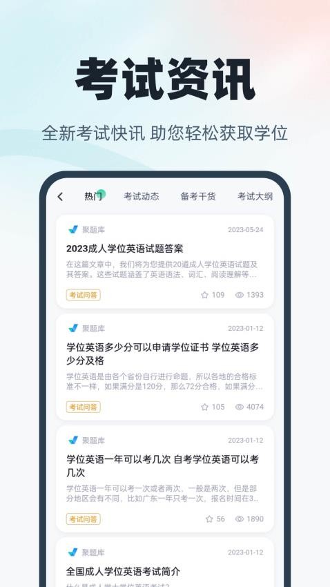 学位英语聚题库手机版 截图5