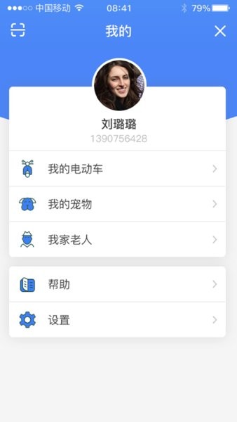 融威行电动车app最新版 截图2