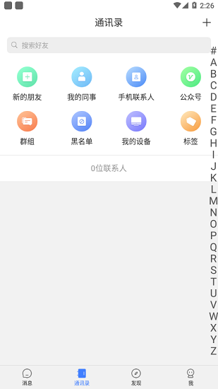 华信mvc手机聊天软件 截图3