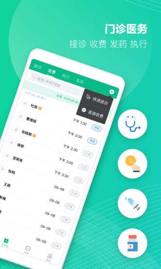 abc诊所管家 截图1