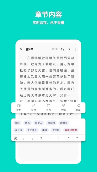 准作家写小说app 截图4