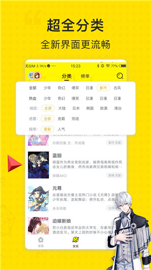 古风漫画网正版 截图3