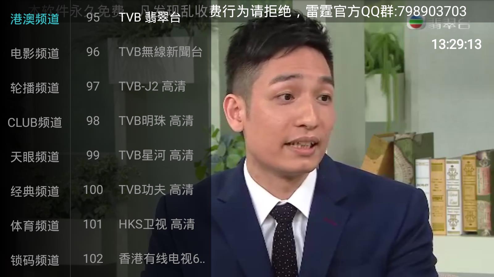 雷霆TV直播app 截图2