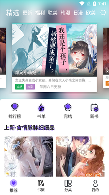 漫士多漫画官网下载 截图3