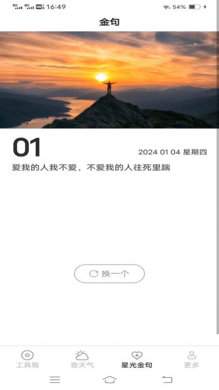 万通测量仪 截图3