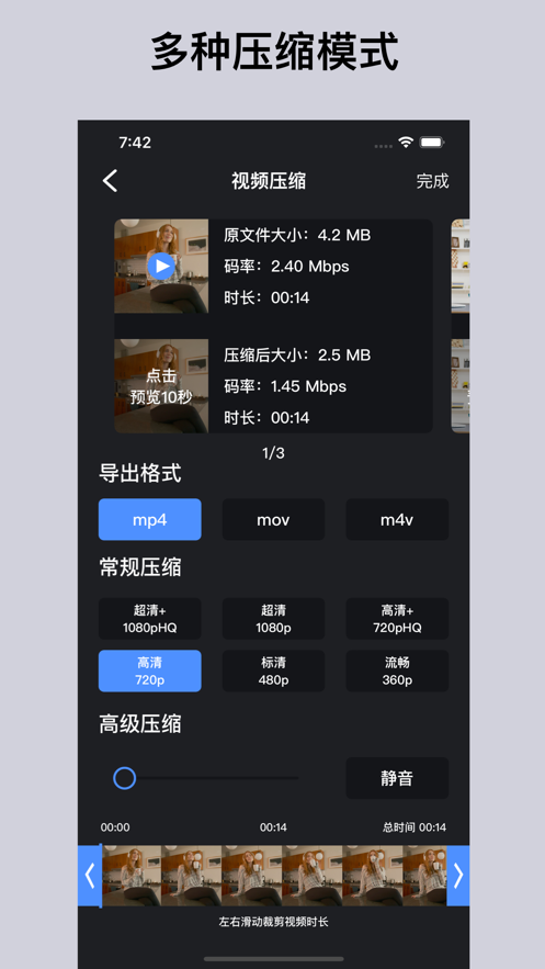 视频压缩 截图1