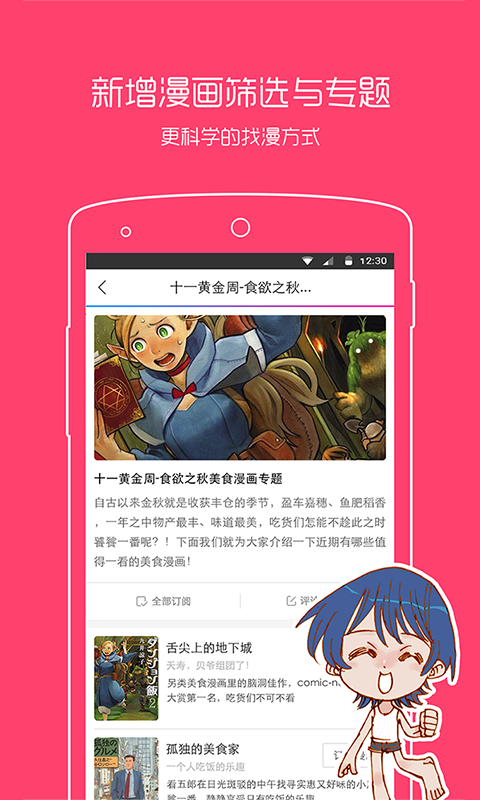 被窝漫画 截图1