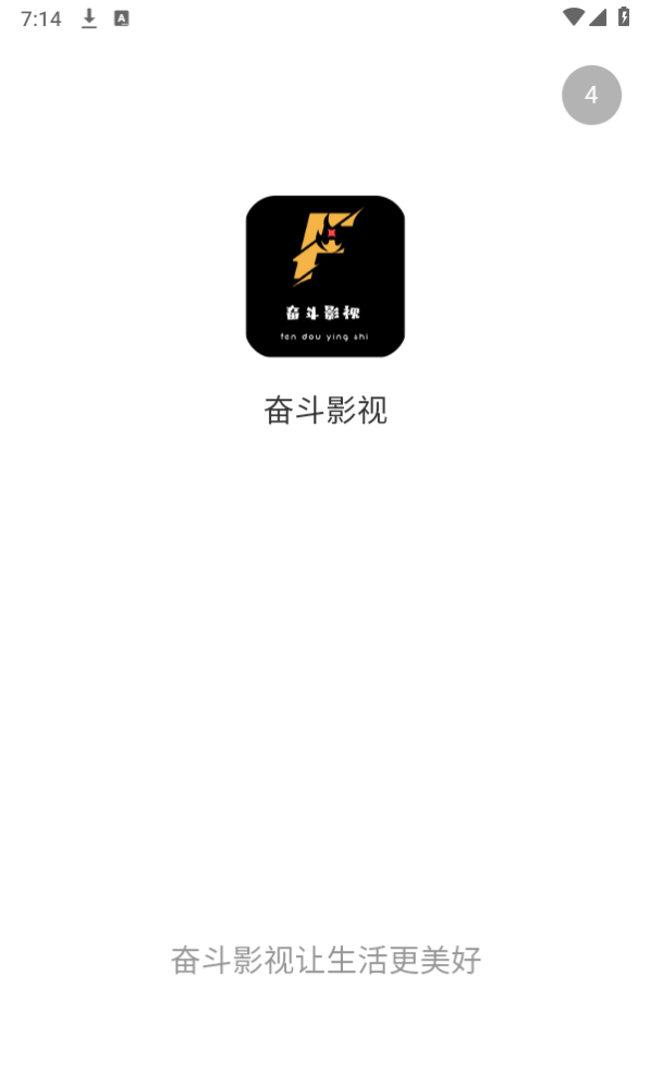 奋斗影视app 截图1