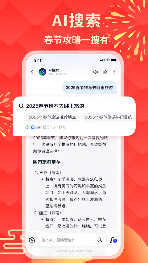 智谱清言免费版 截图5