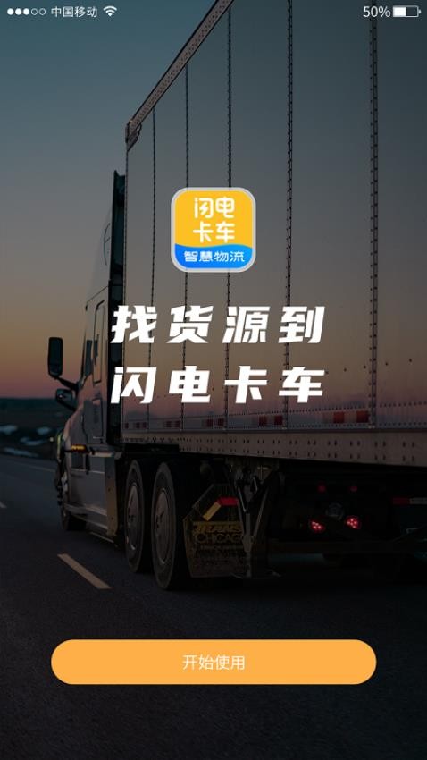 闪电卡车 截图4