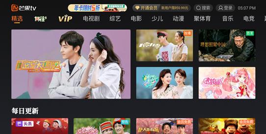 芒果TV电视版 截图1