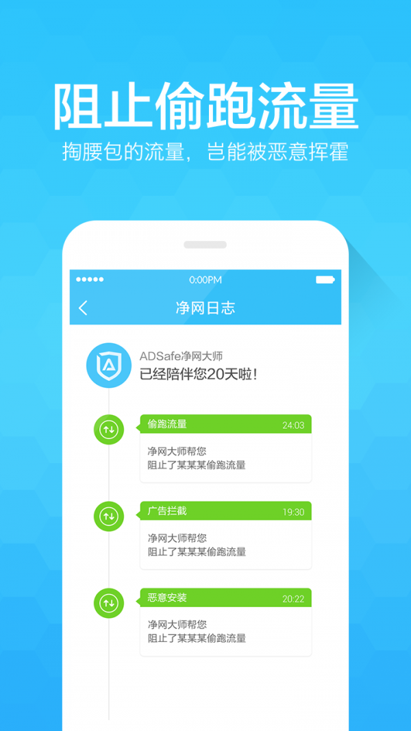 净网大师app 截图2