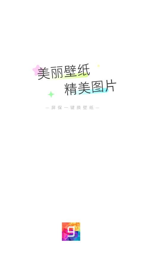 屏保一键换壁纸免费版 截图4