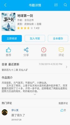 免费小说大全全集 截图1