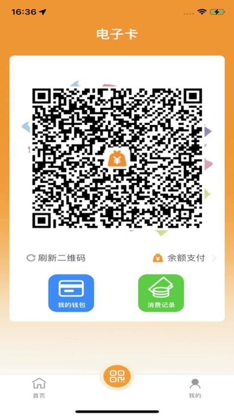 郴州公交通app 截图5