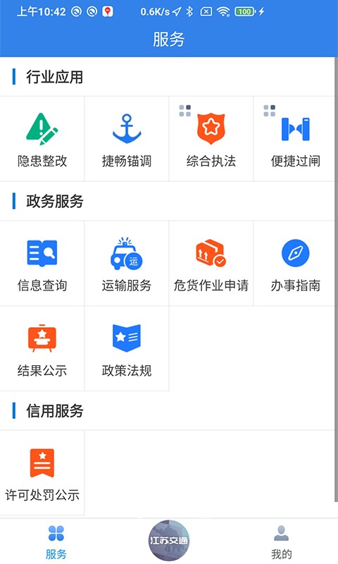 江苏交通云 截图2