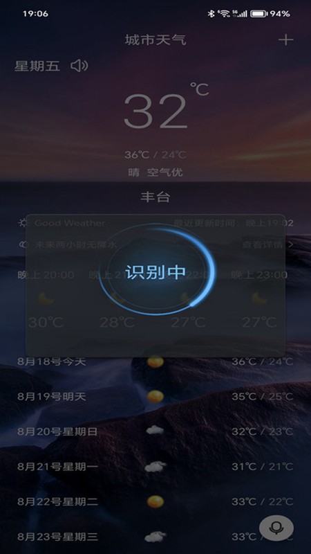 行风天气 截图2