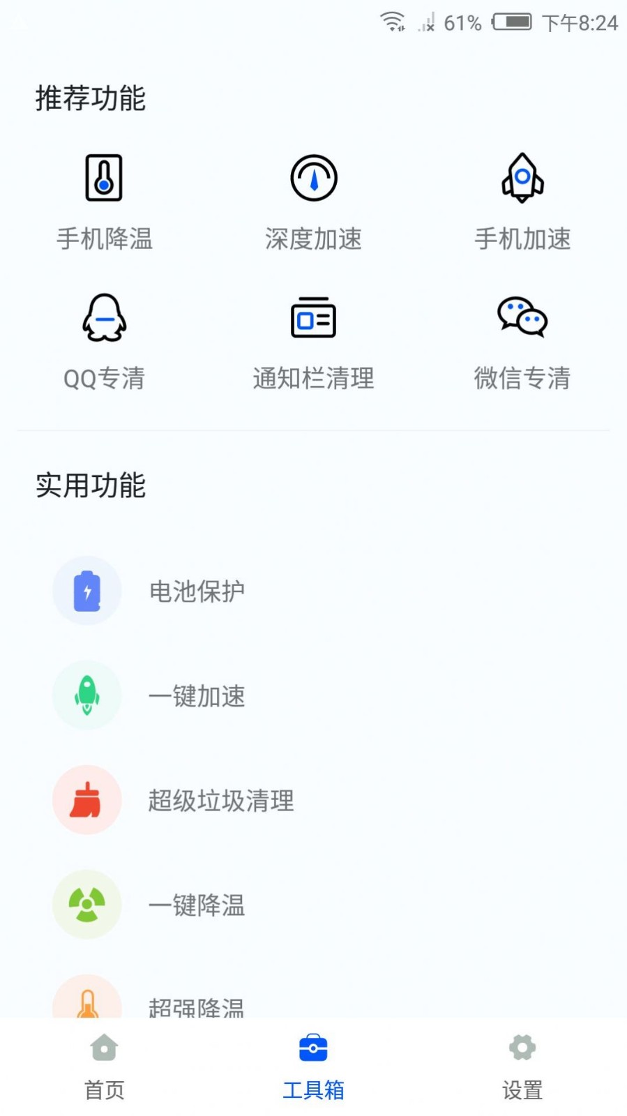 智能降温精灵app 截图3