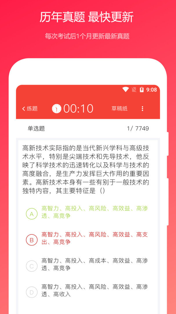 公共基础知识真题 截图2