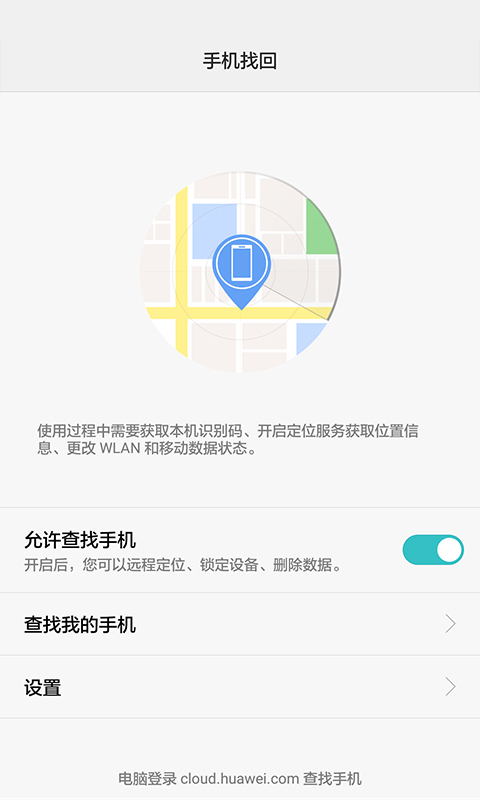 华为云空间手机版 截图1