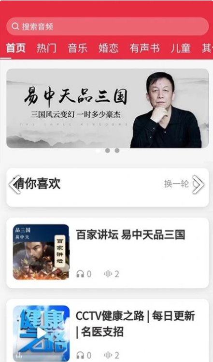恩典之声安卓版 截图2