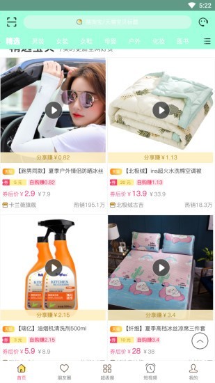 全民惠淘 截图2