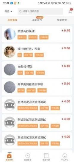 悠来赚app 截图2