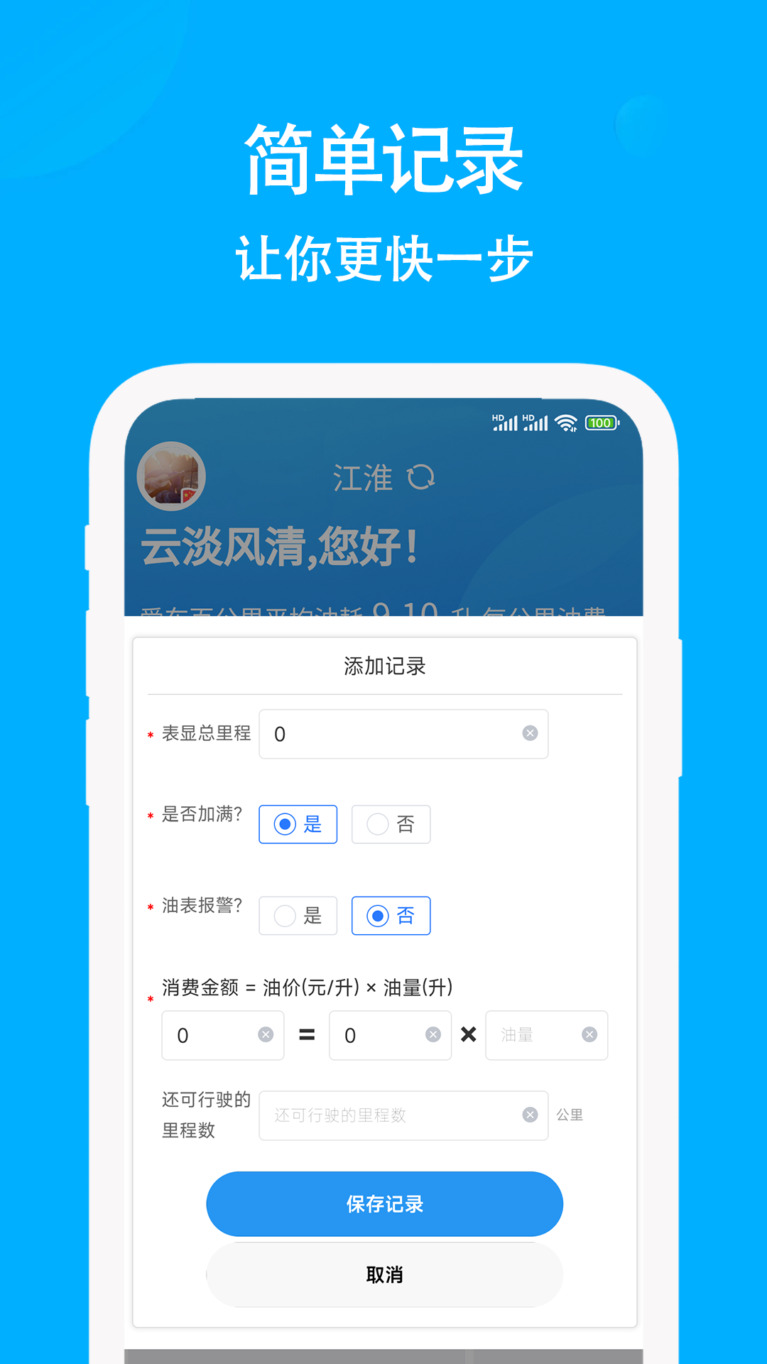 奇智油耗电耗 截图3