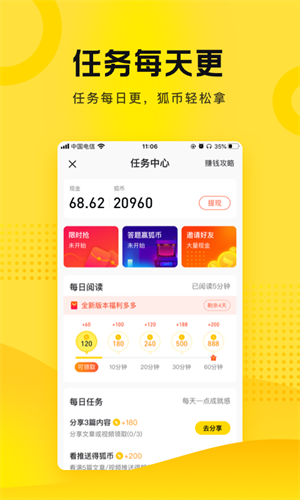 搜狐资讯APP 截图3