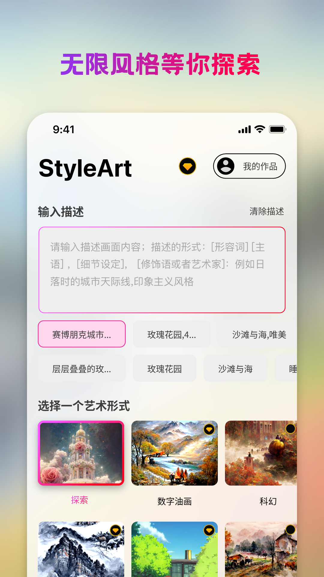 StyleArt app 截图3