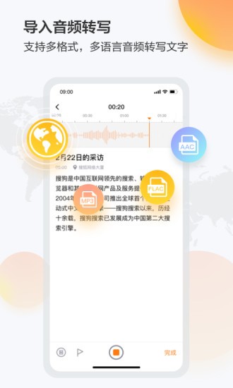 搜狗录音助手 截图3