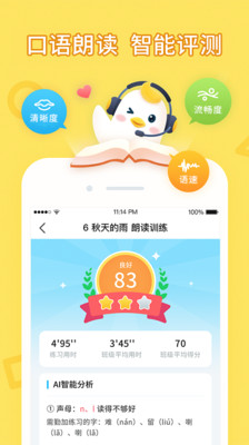 畅言晓学app 截图5