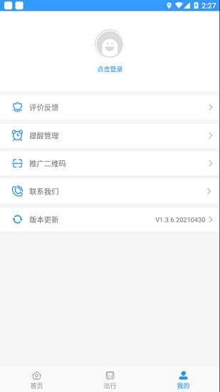 平泉公交出行通app