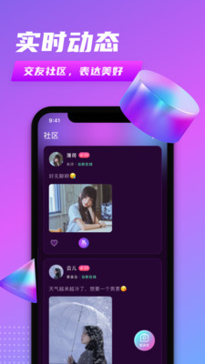 同城密聊 截图3