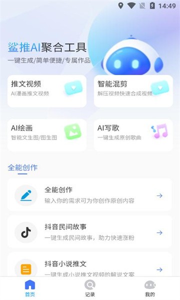 鲨推AI 截图1