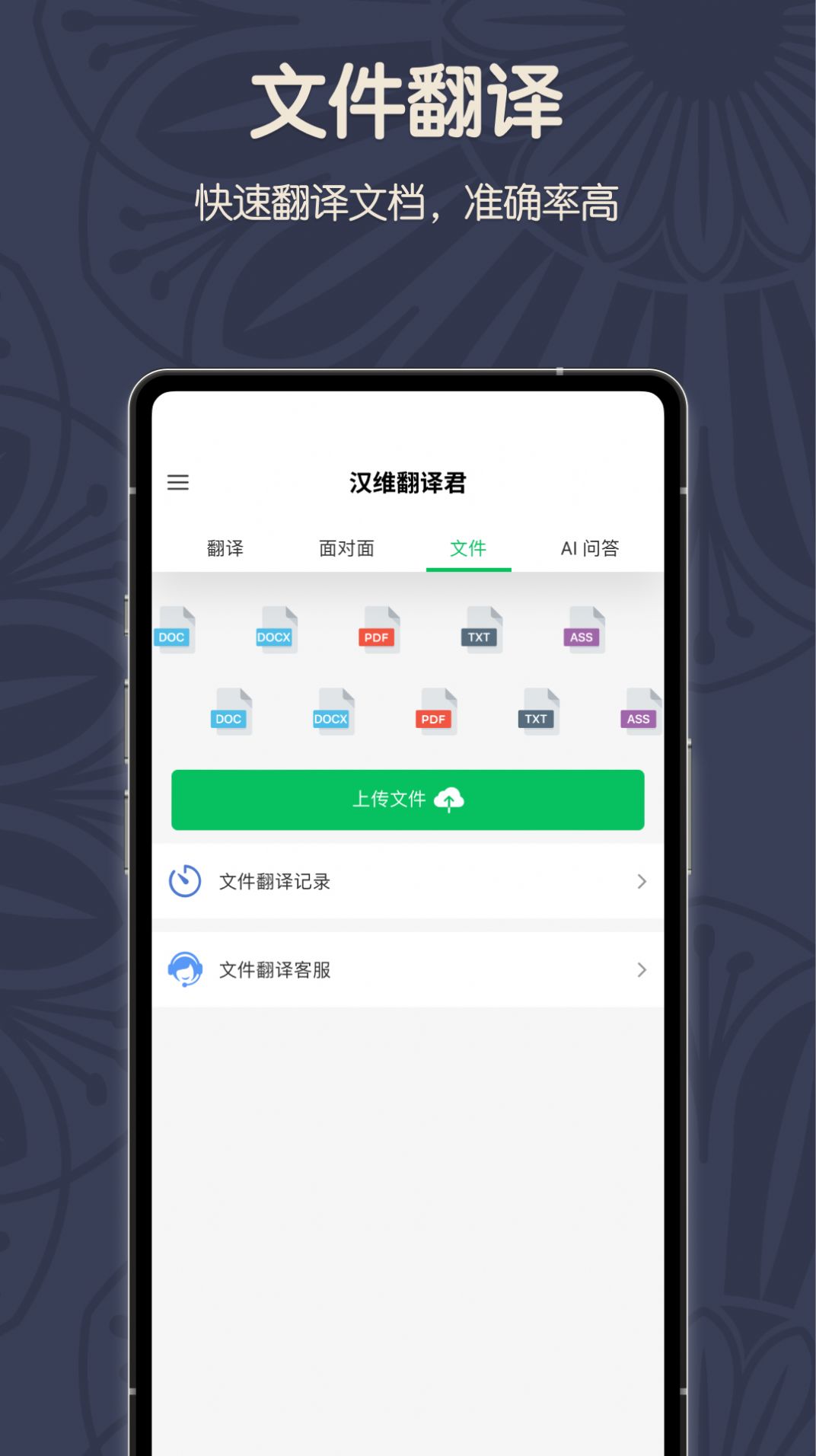 维汉翻译君 截图3