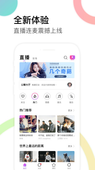 蝶声LiVEapp 截图5