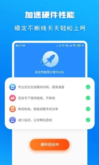 wifi信号增强放大器软件 截图2