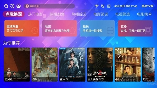 星星tv版2024 截图2