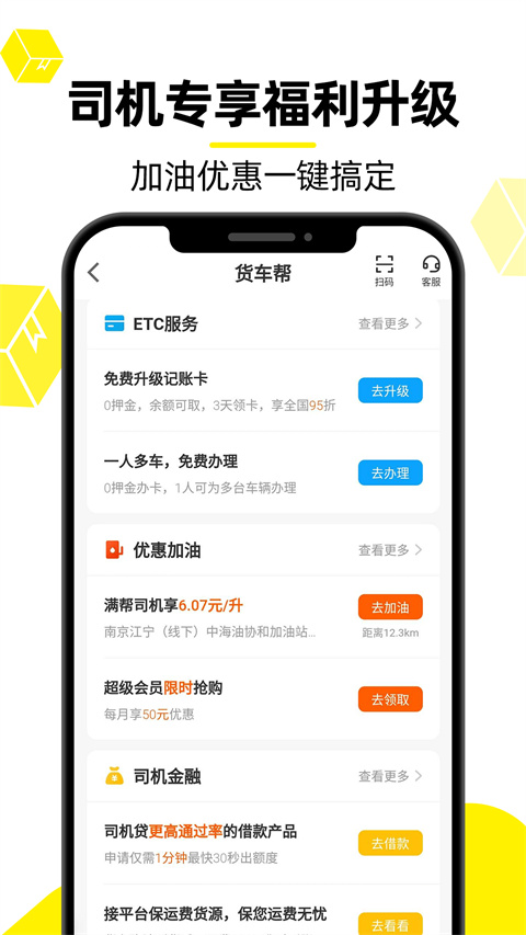 货车帮app司机手机版 截图5