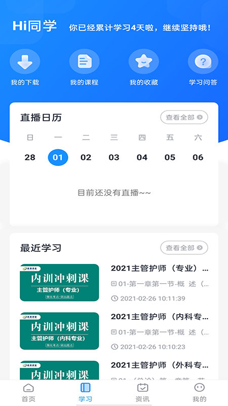 昇职学堂 截图1