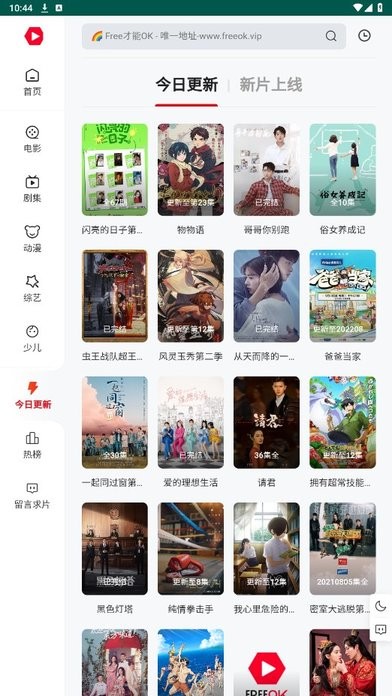 freeok追剧也很卷软件 截图3