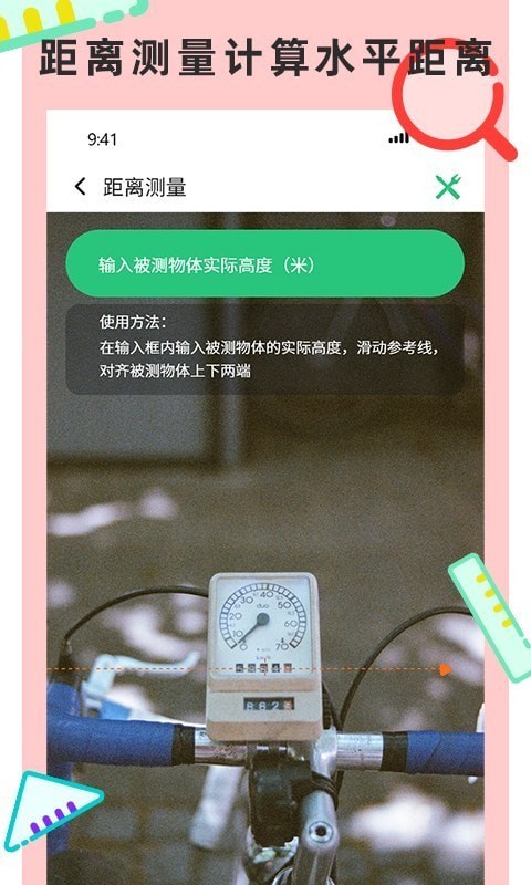 尺子测量仪专家 截图2