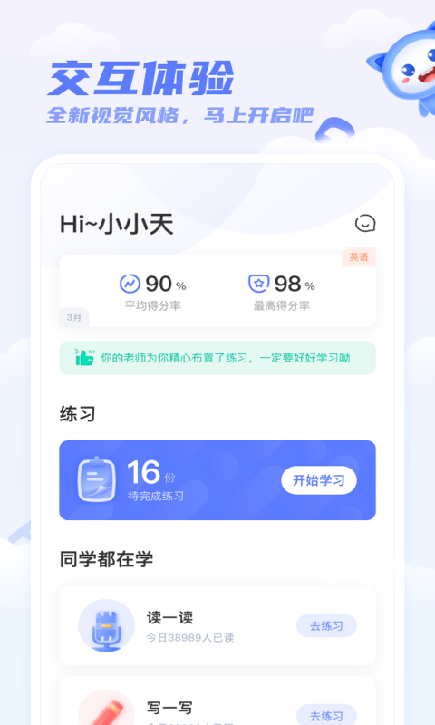 天学网学生 截图3