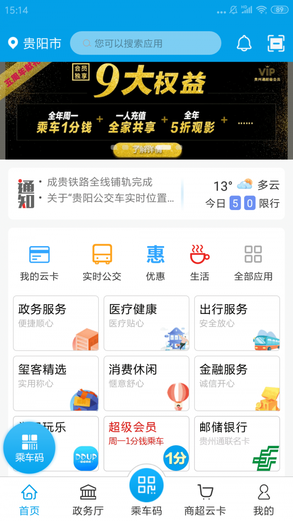 贵州通 截图5