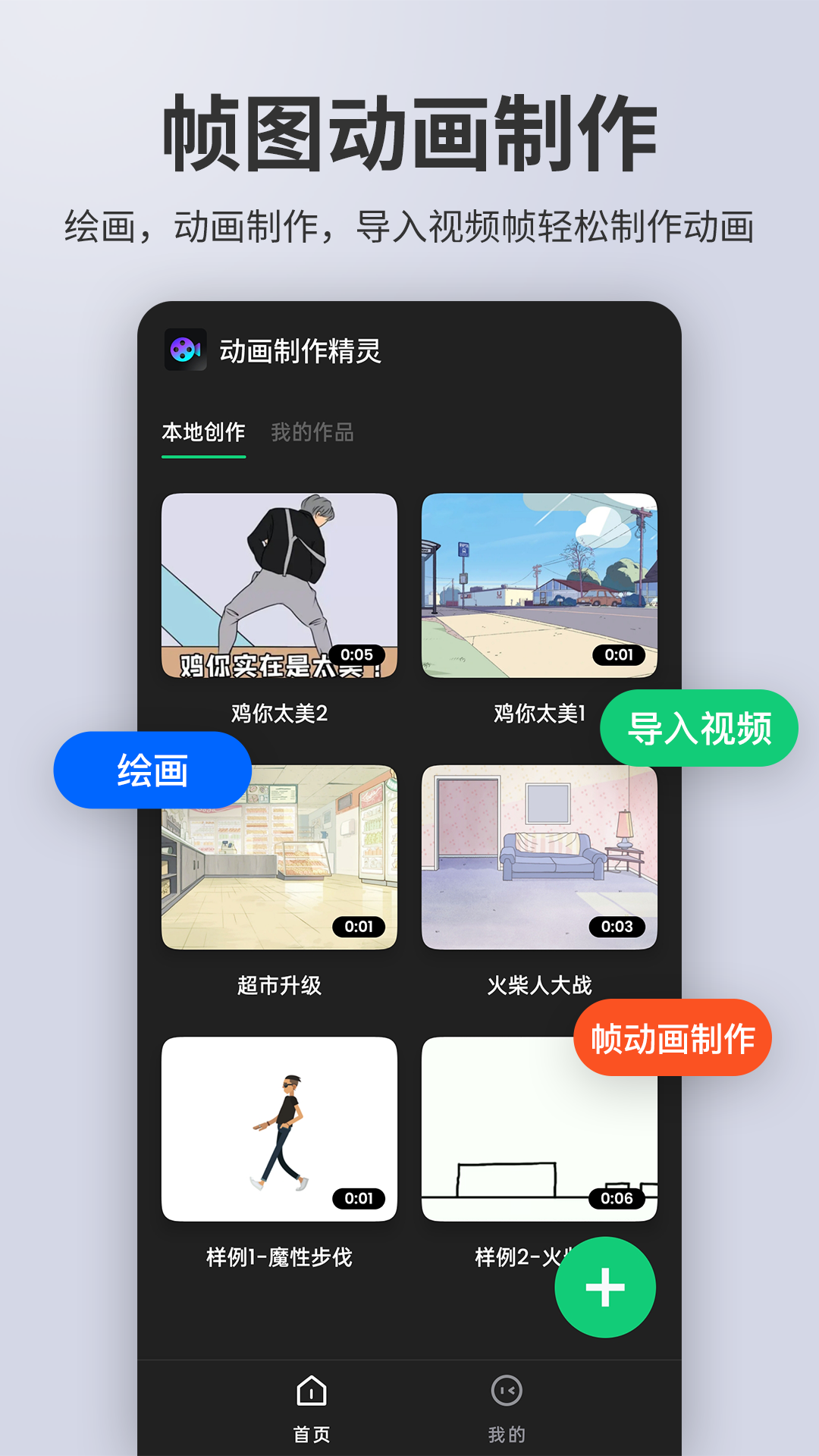 动画制作精灵app 截图2